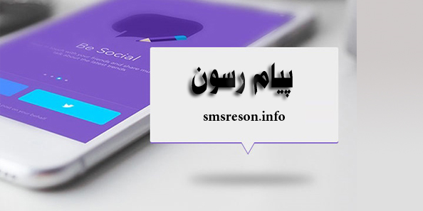 پنل اس ام اس پیام رسون شیراز