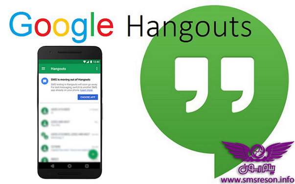 پشتیبانی برنامه Google hangout  از اس ام اس